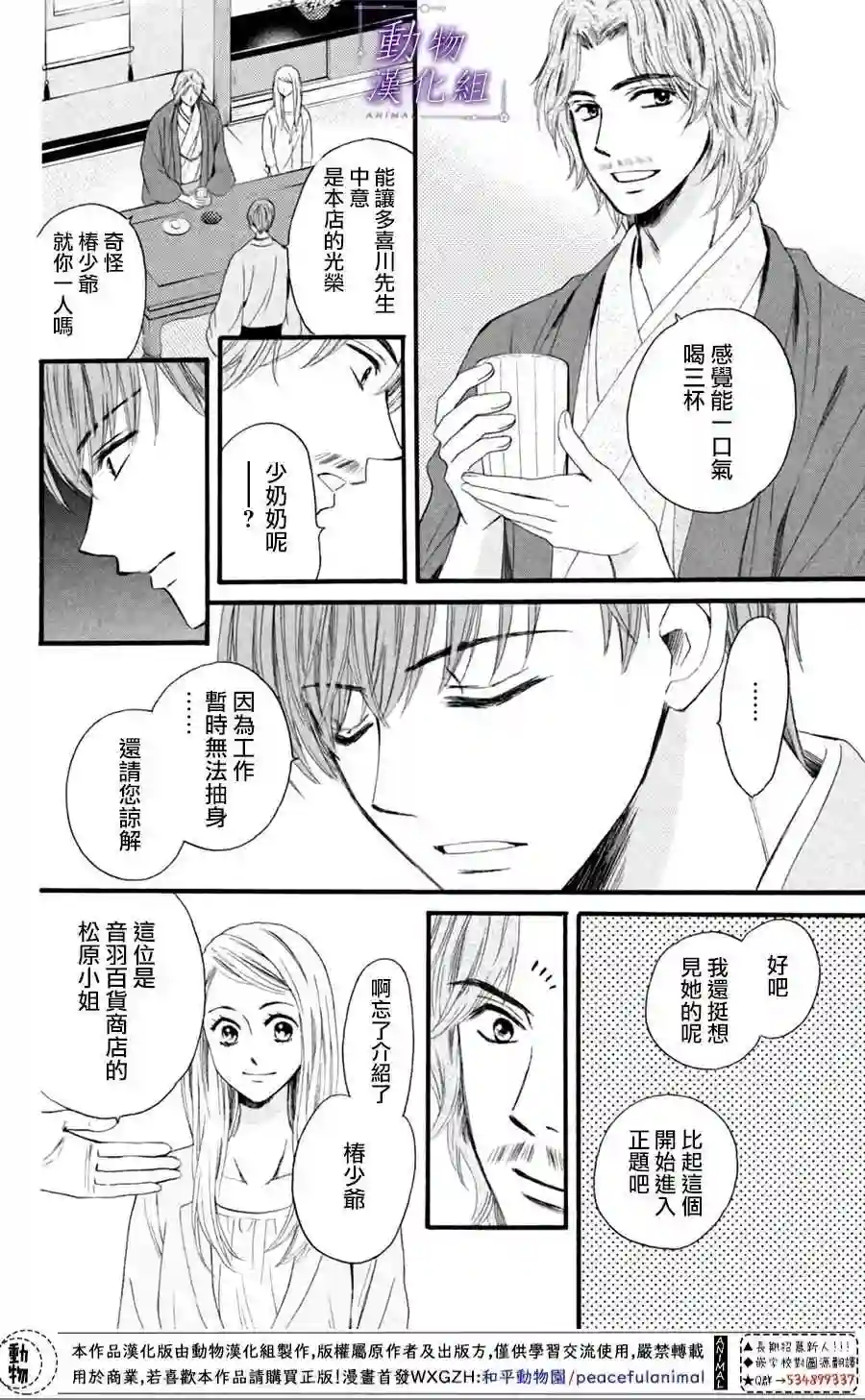 我们有点不对劲第23话