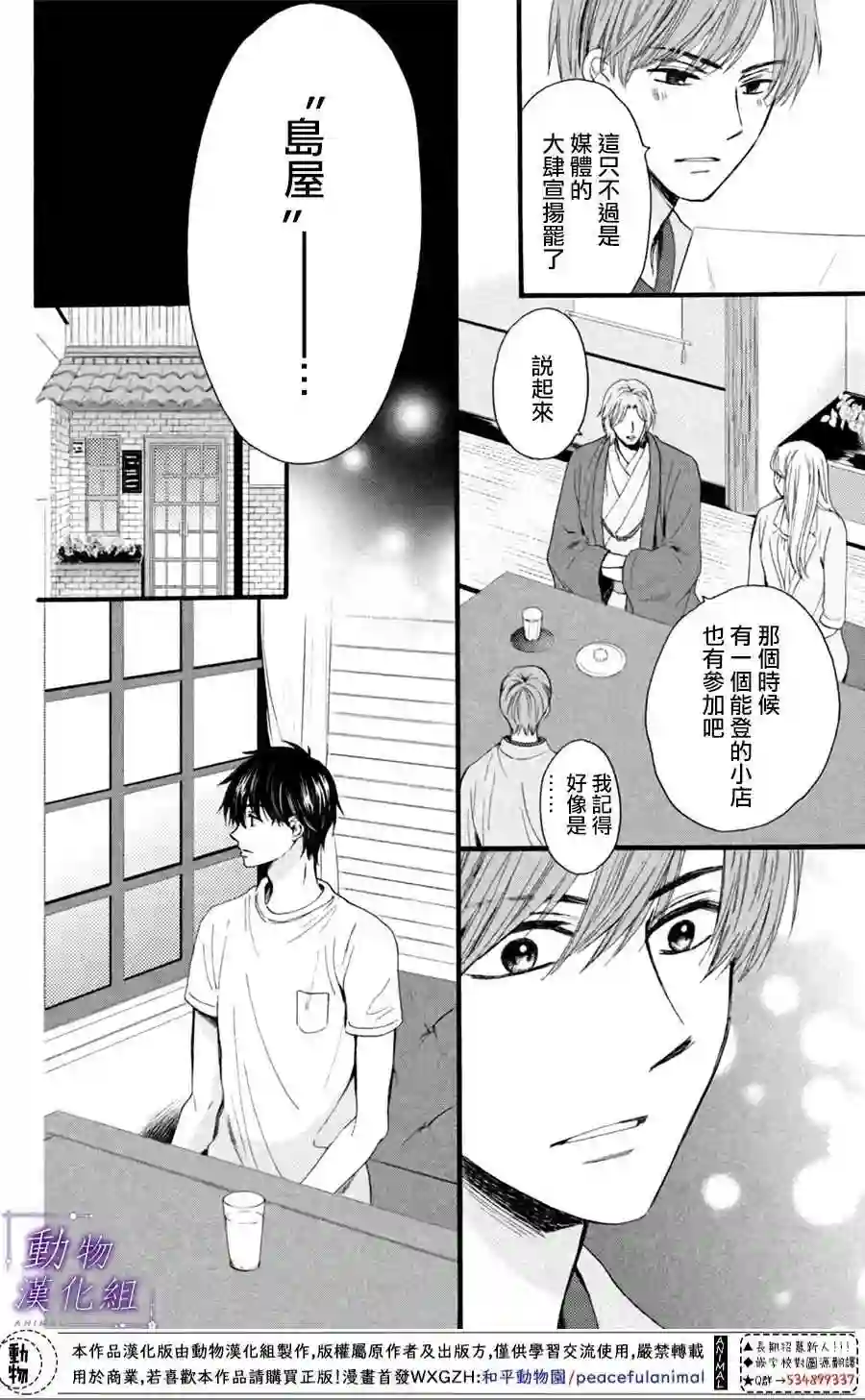 我们有点不对劲第23话