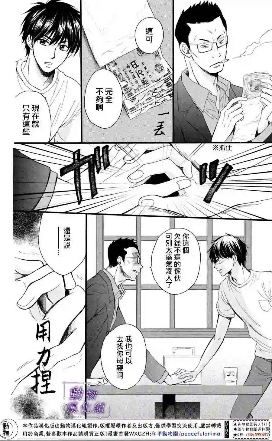 我们有点不对劲第23话