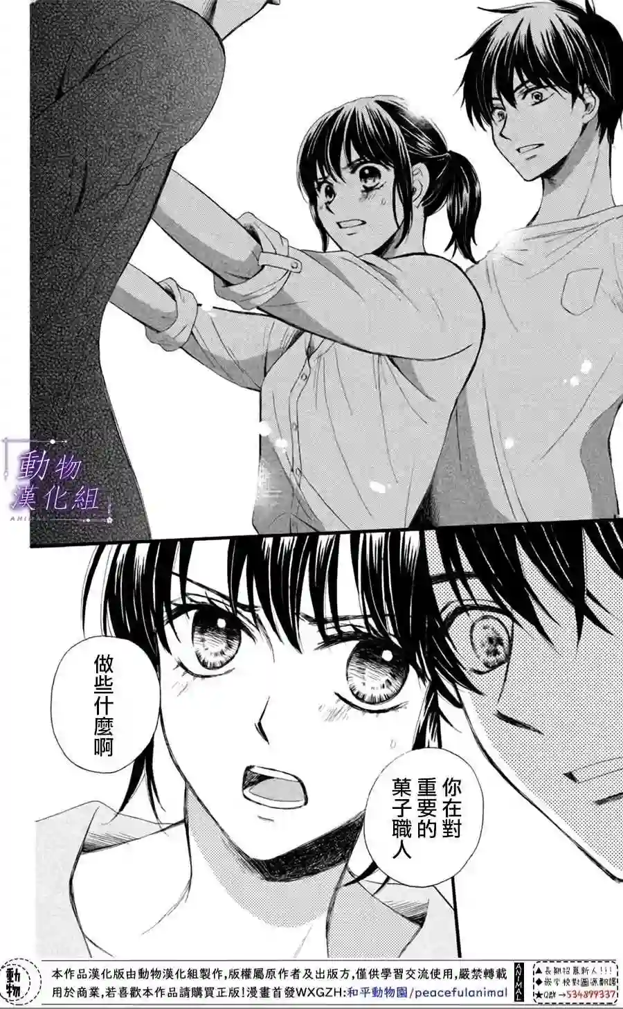 我们有点不对劲第23话