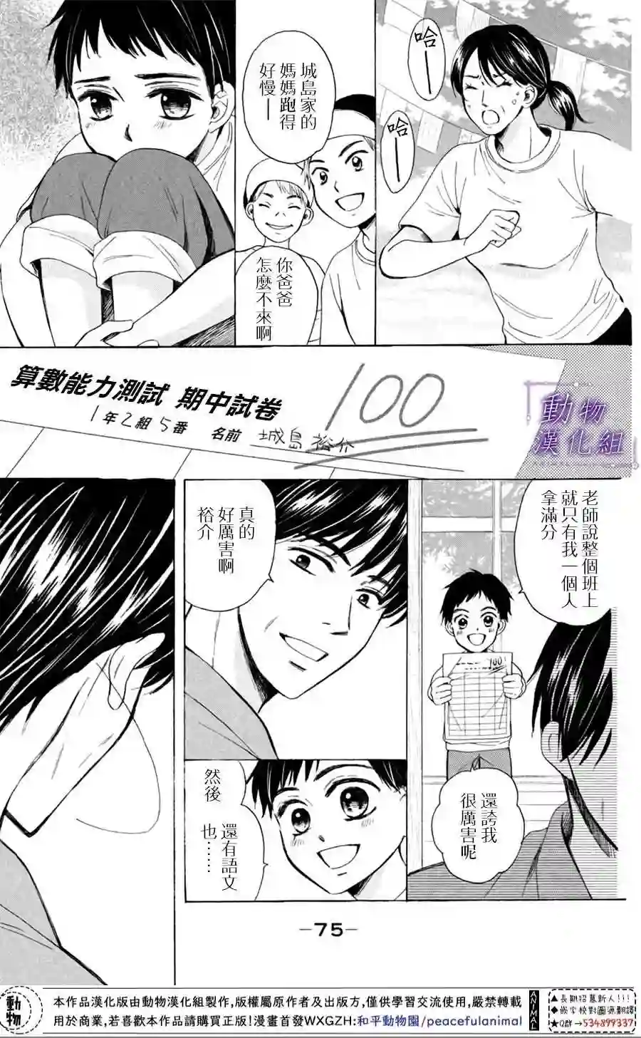 我们有点不对劲第23话