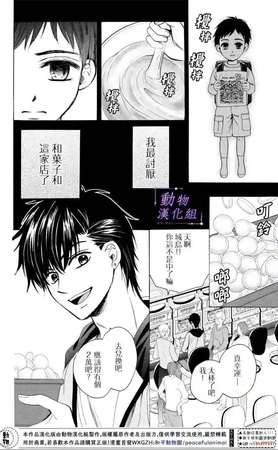 我们有点不对劲第23话