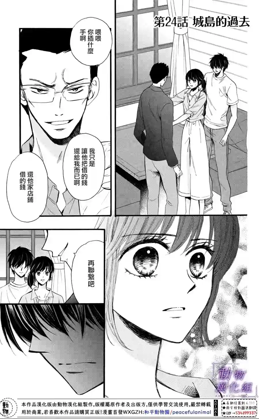 我们有点不对劲第24话