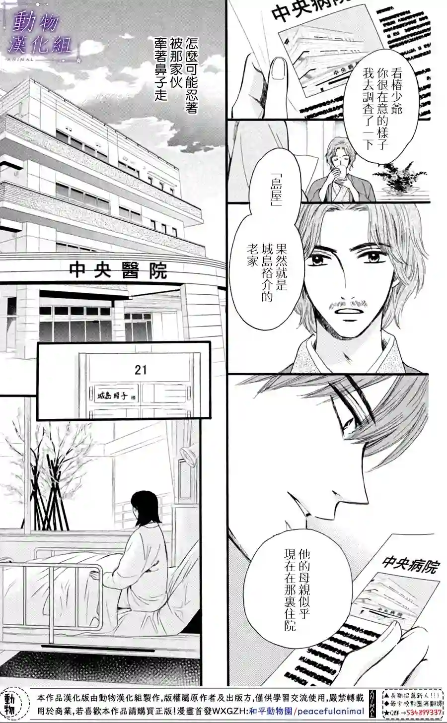 我们有点不对劲第24话