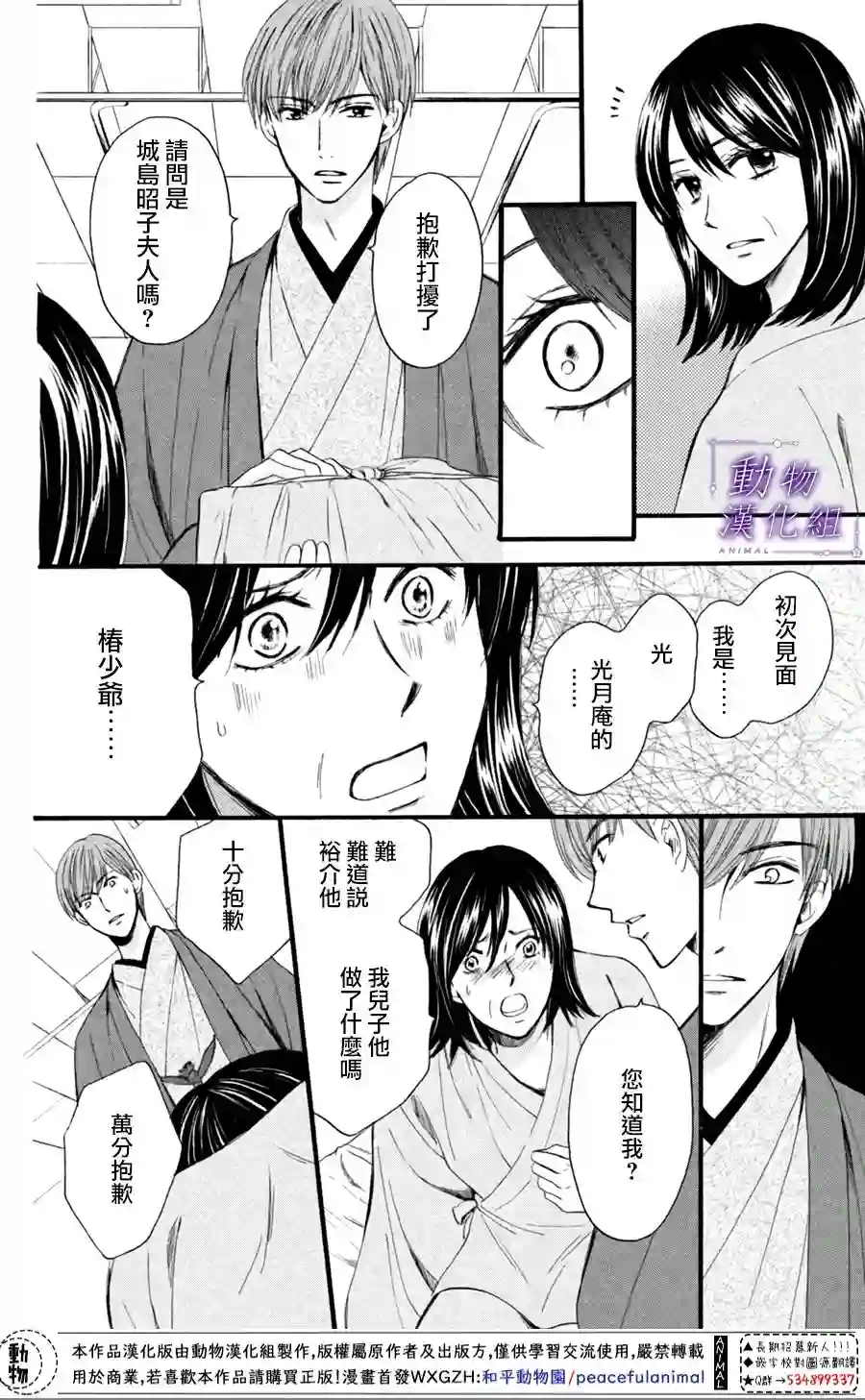 我们有点不对劲第24话