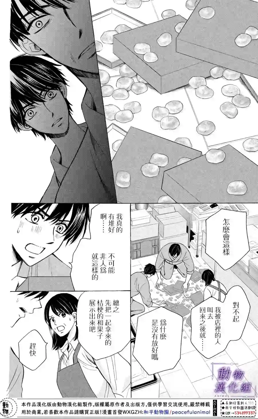 我们有点不对劲第24话