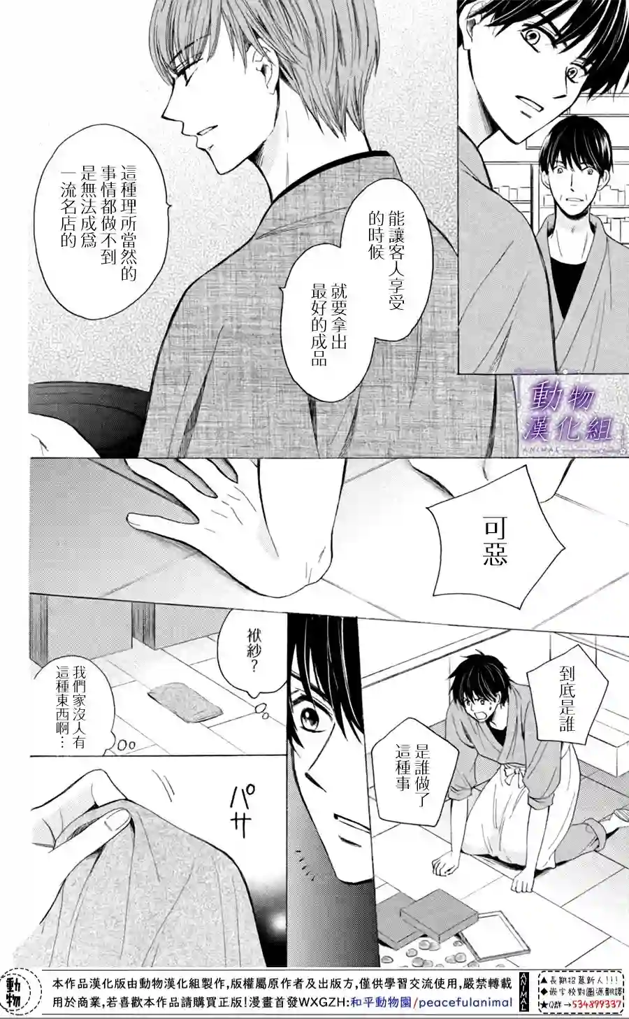 我们有点不对劲第24话