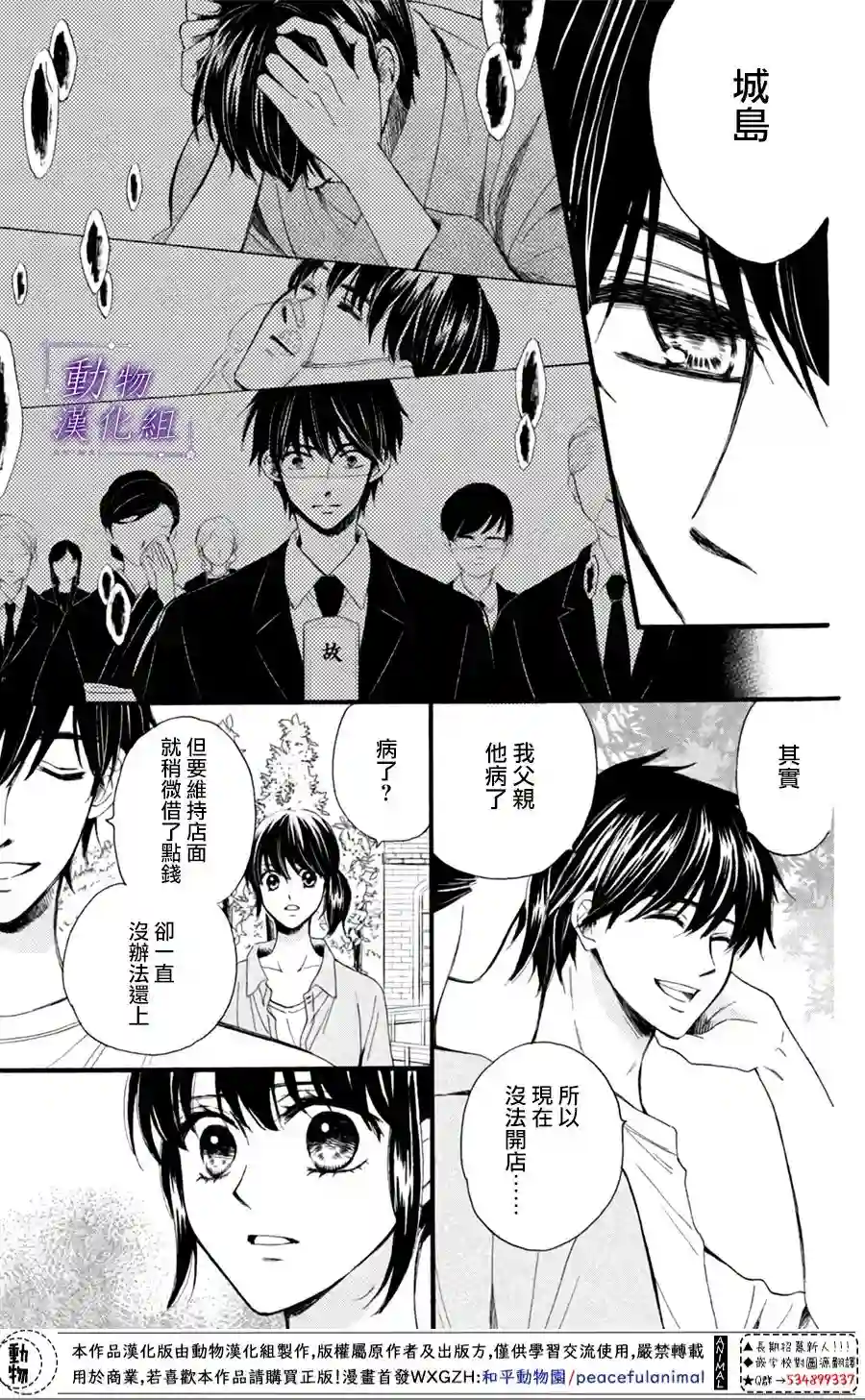 我们有点不对劲第24话