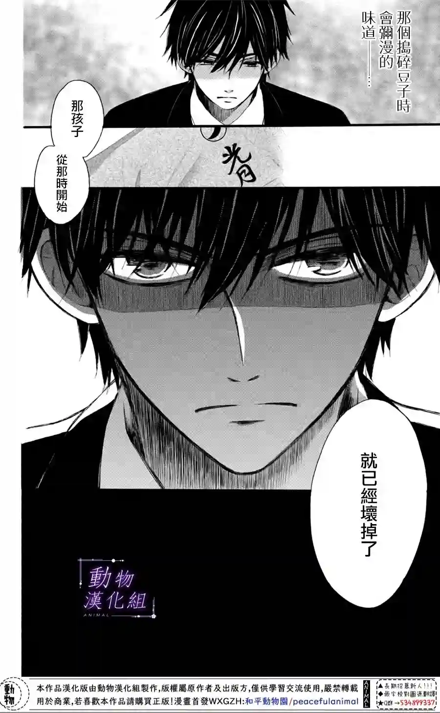 我们有点不对劲第24话