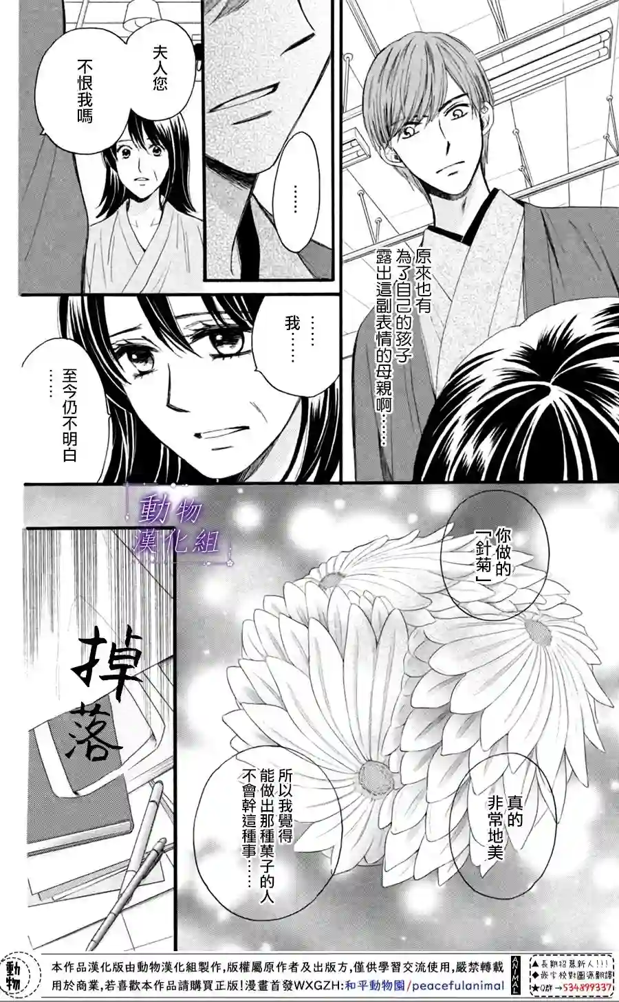 我们有点不对劲第24话