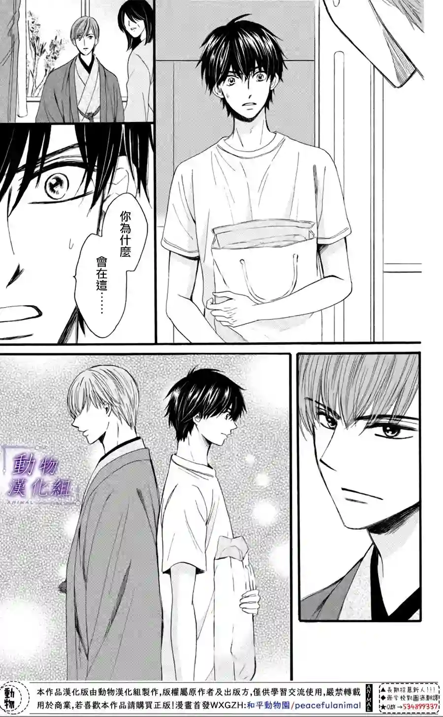 我们有点不对劲第24话