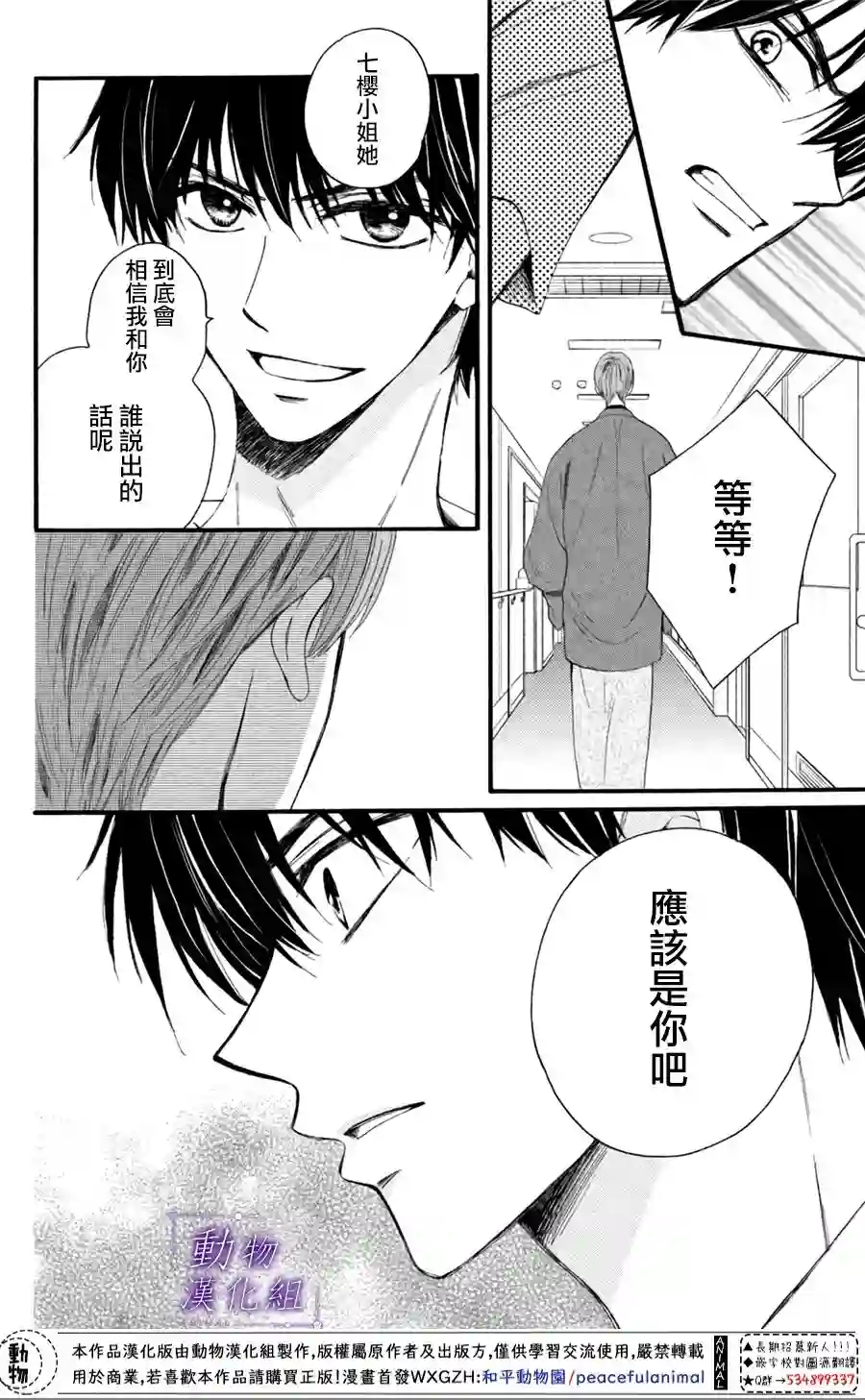 我们有点不对劲第24话