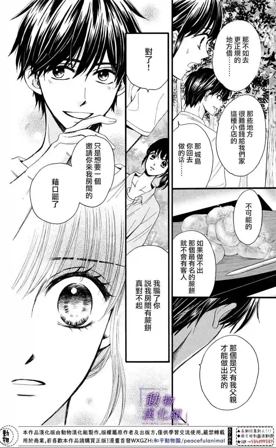 我们有点不对劲第24话