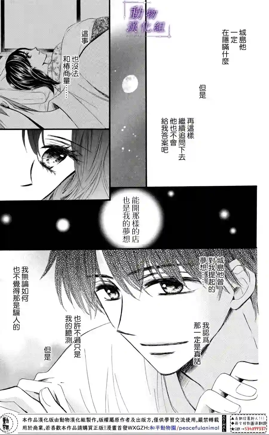 我们有点不对劲第24话