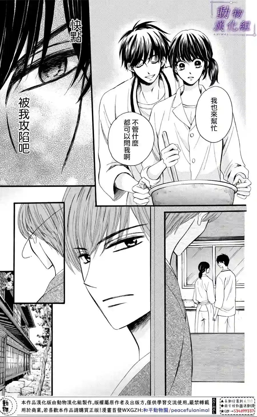 我们有点不对劲第24话