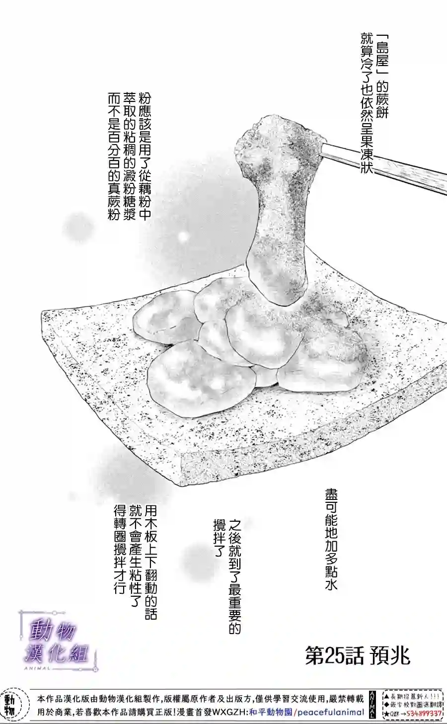 我们有点不对劲第25话