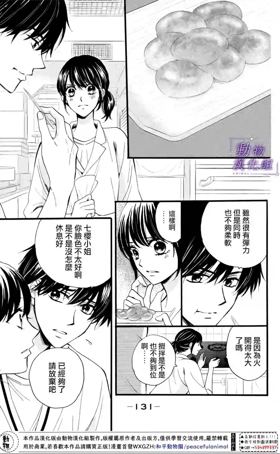 我们有点不对劲第25话