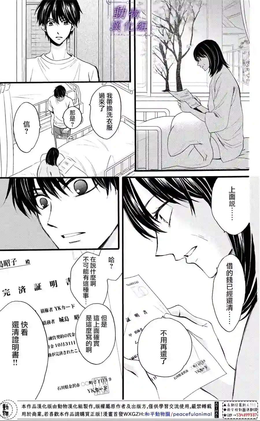 我们有点不对劲第25话