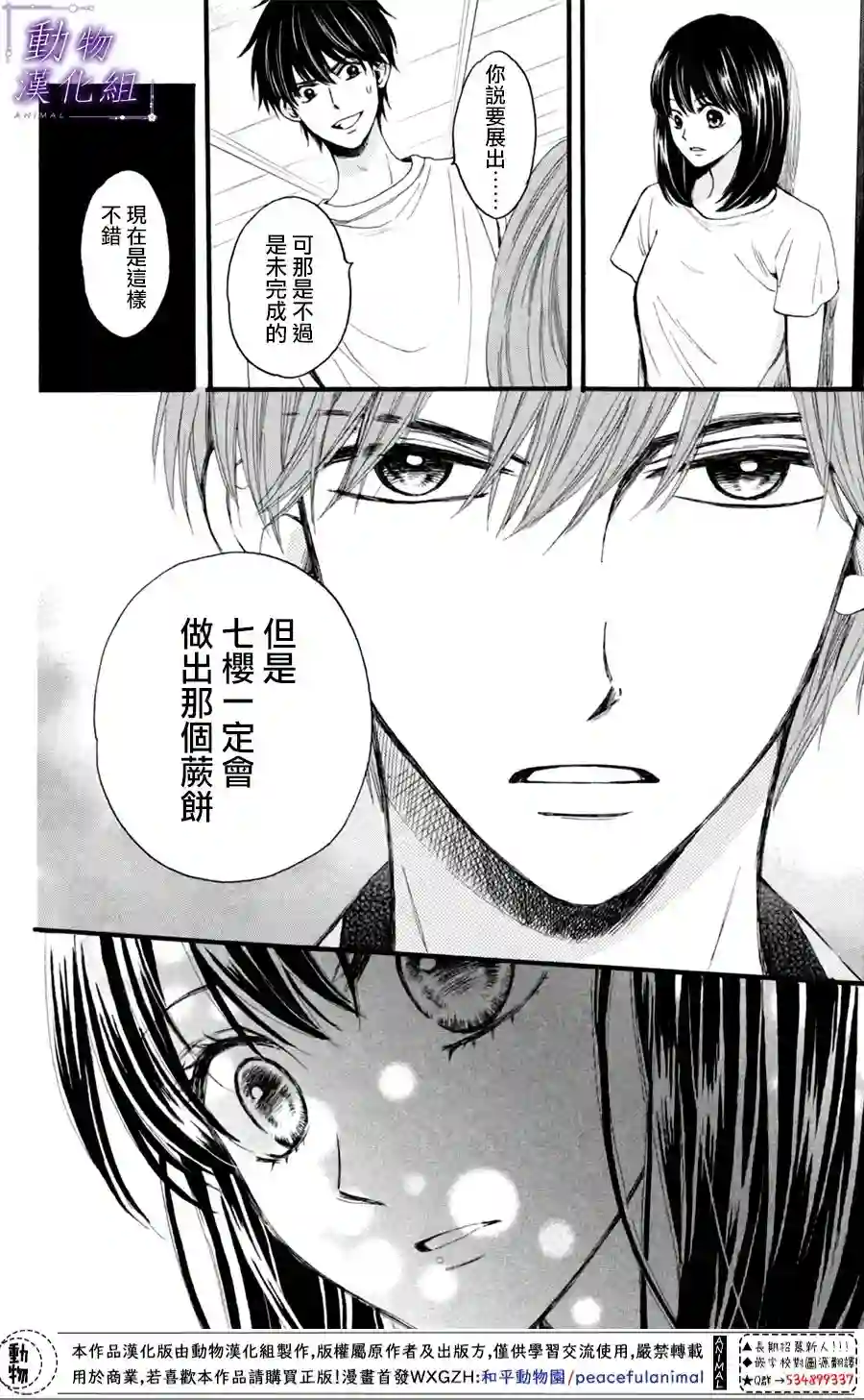 我们有点不对劲第25话