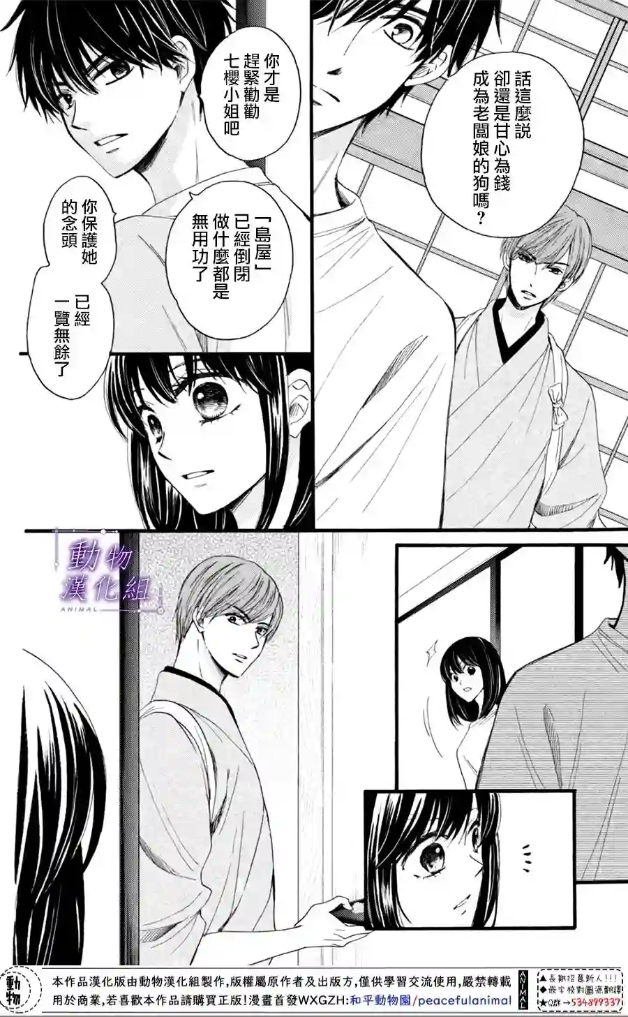 我们有点不对劲第25话