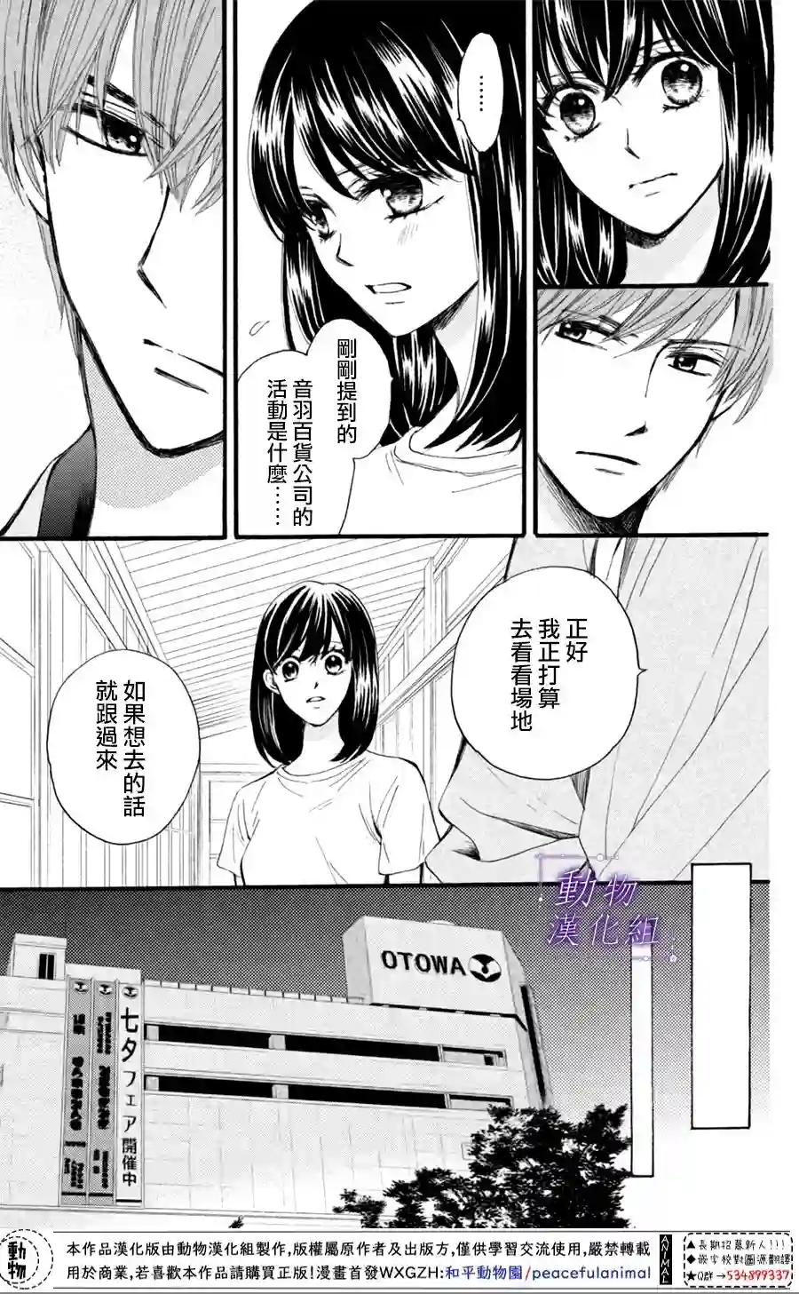 我们有点不对劲第25话