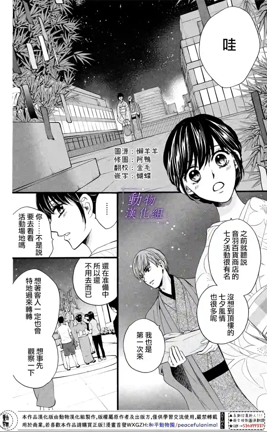 我们有点不对劲第25话