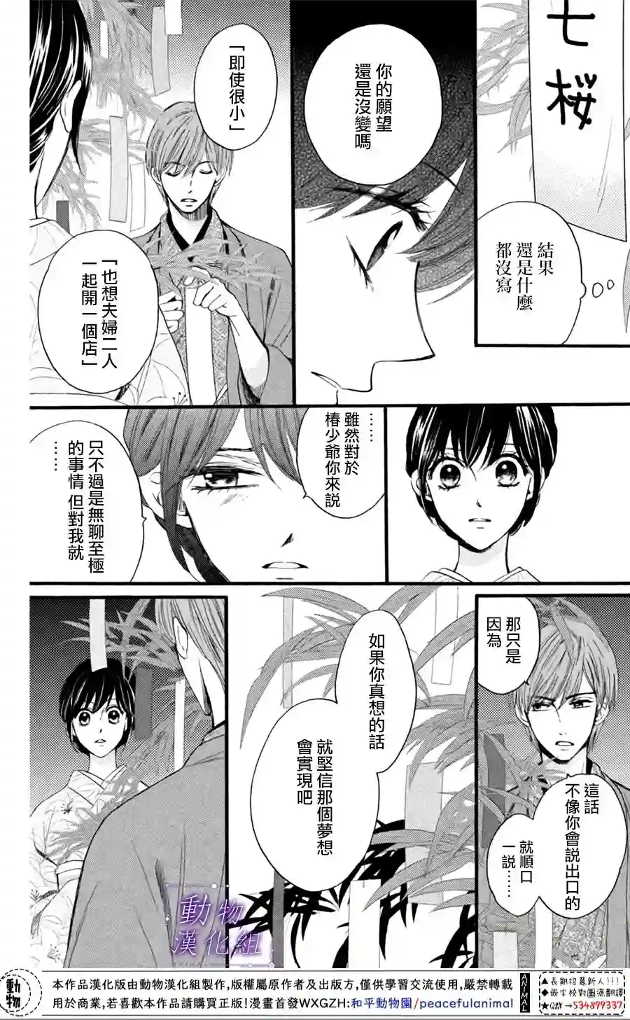 我们有点不对劲第25话