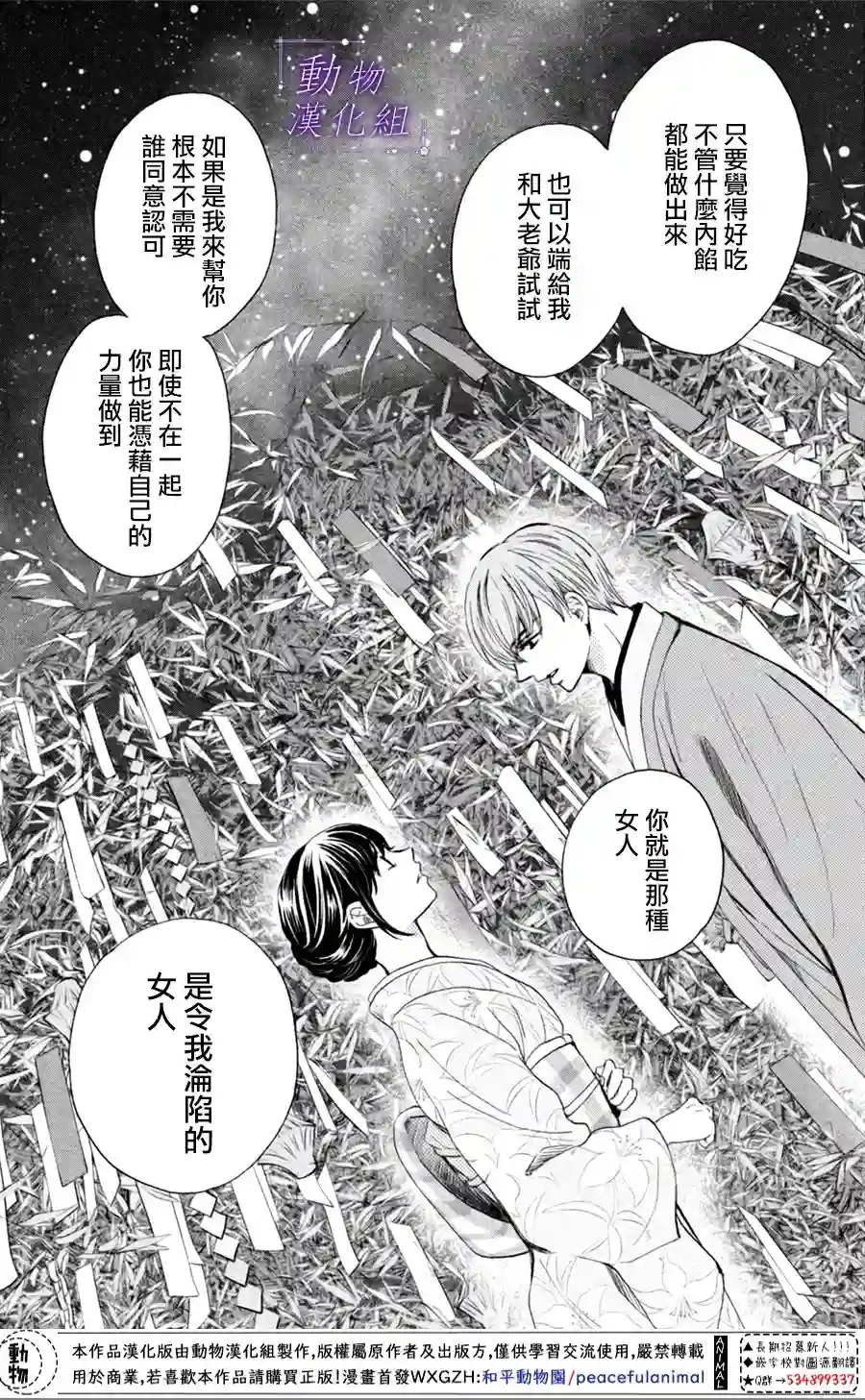 我们有点不对劲第25话