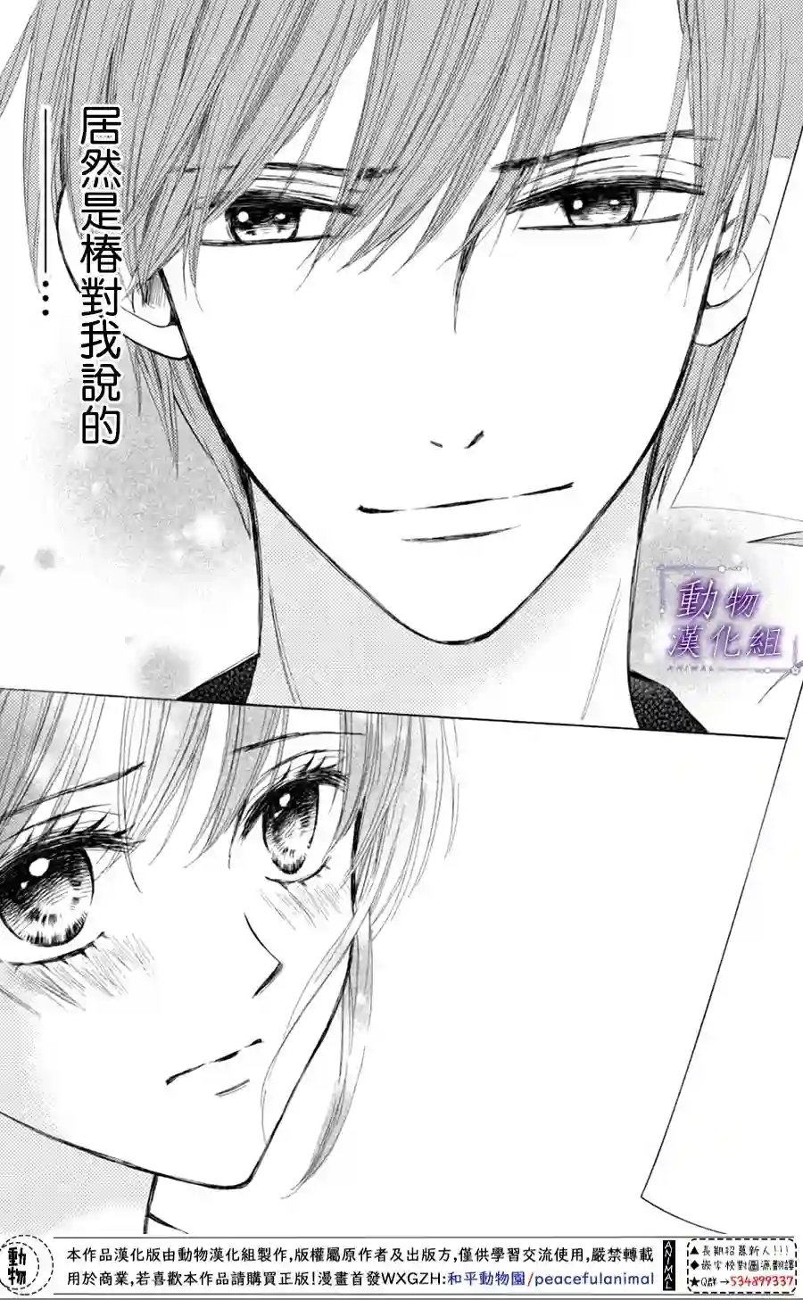 我们有点不对劲第25话