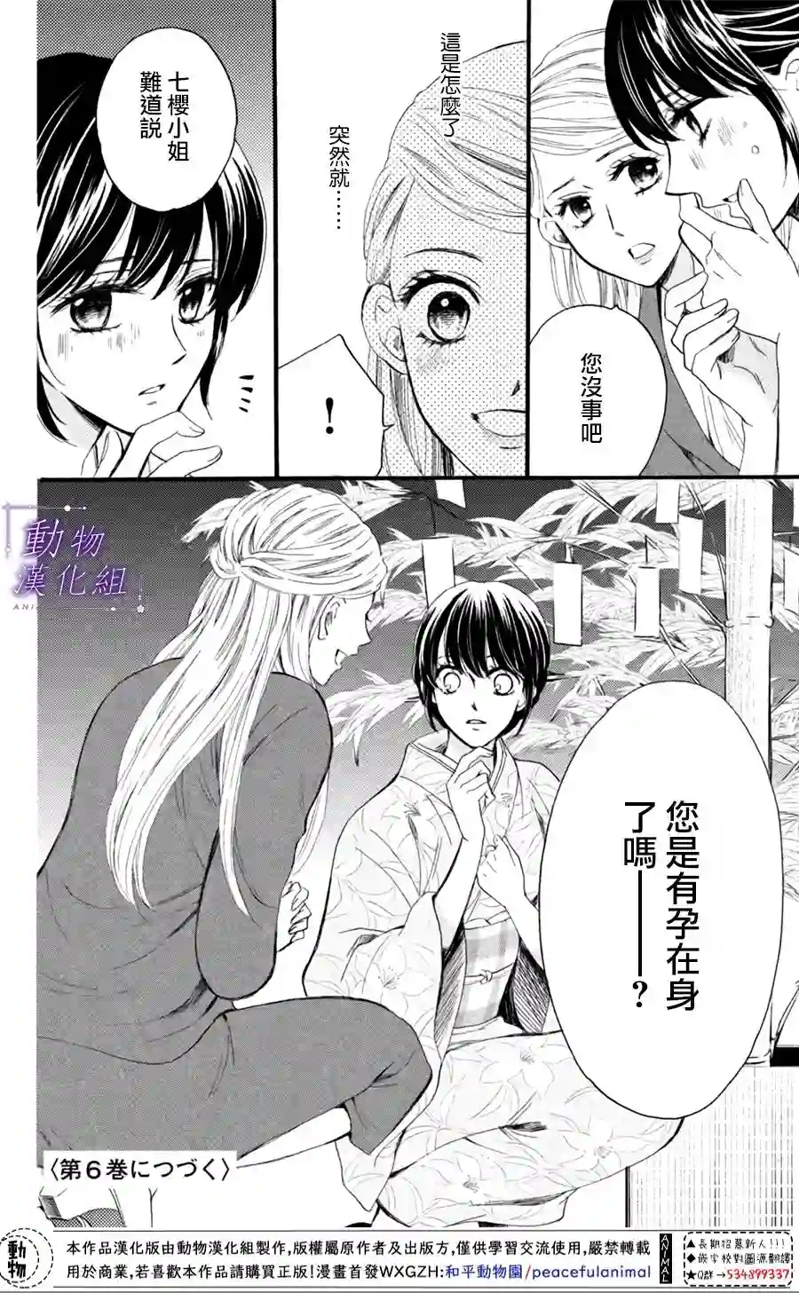 我们有点不对劲第25话