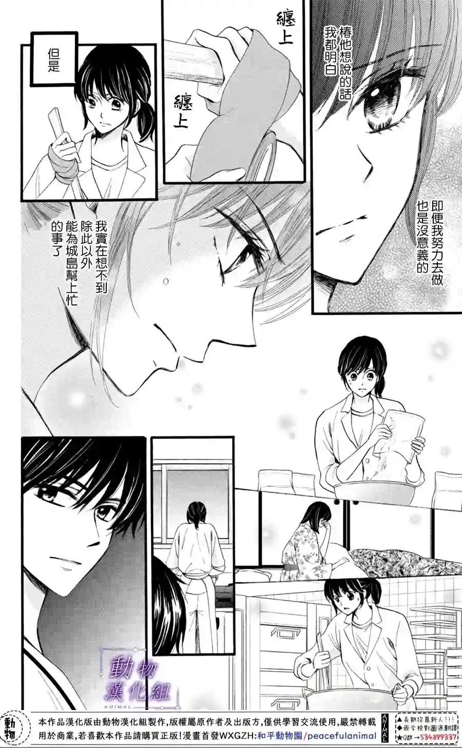 我们有点不对劲第25话