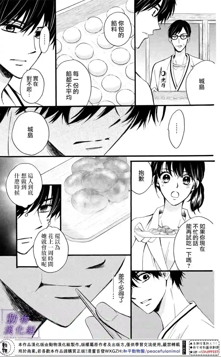 我们有点不对劲第25话