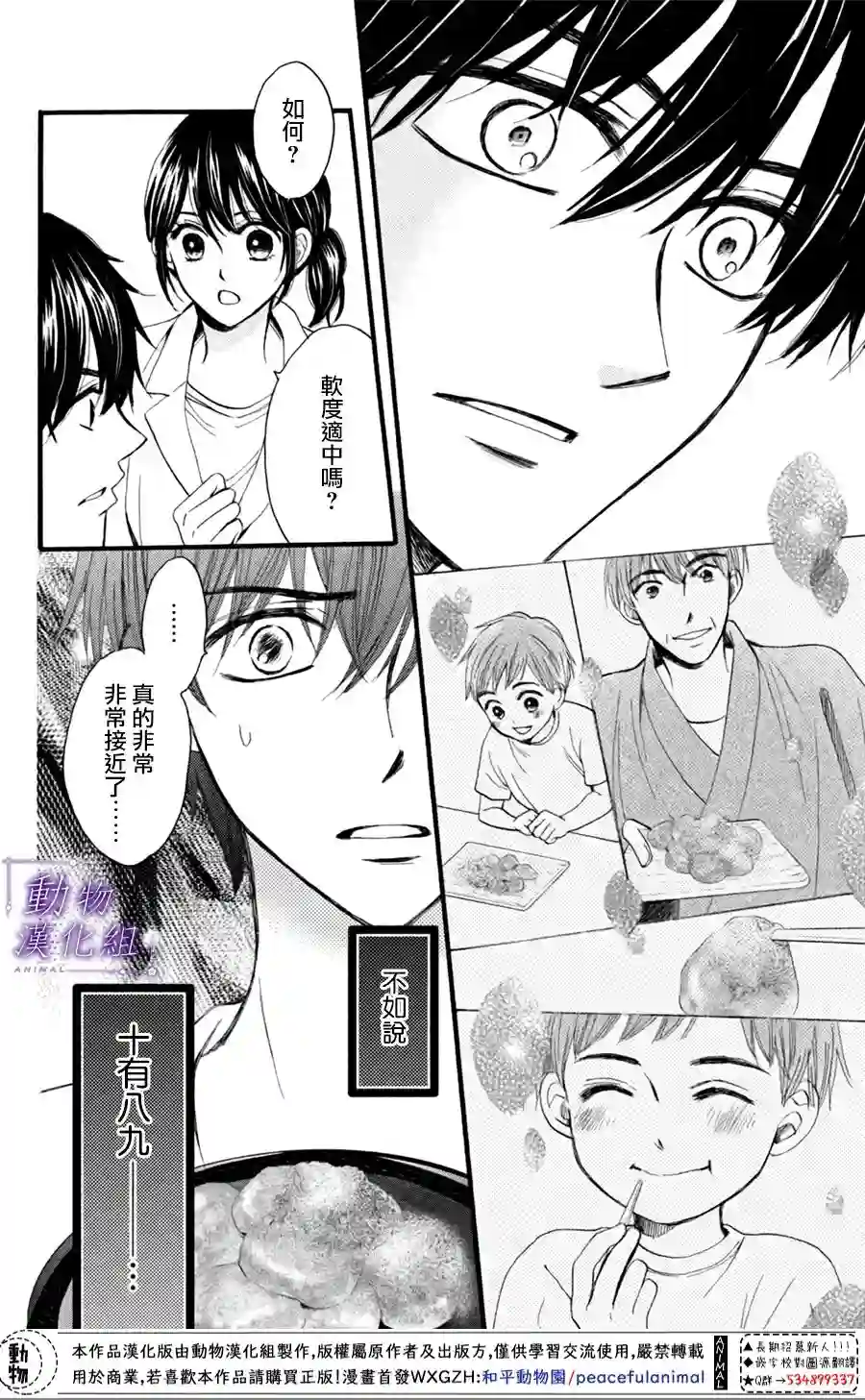 我们有点不对劲第25话