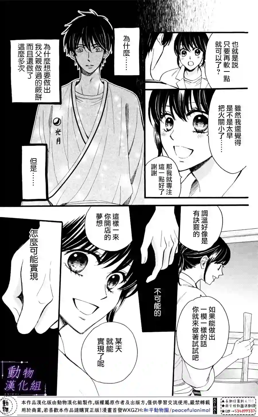 我们有点不对劲第25话