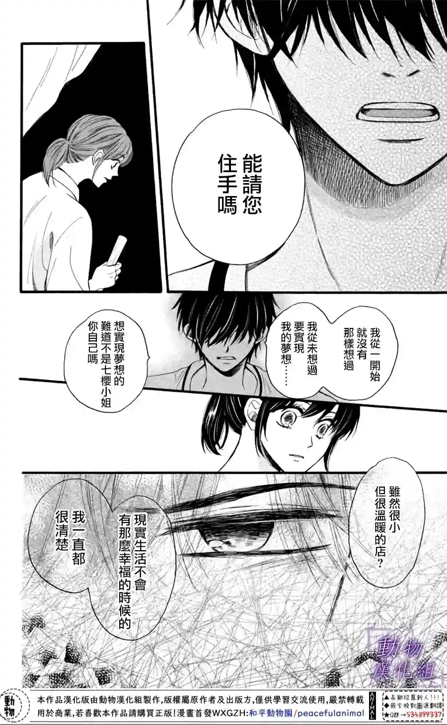 我们有点不对劲第25话