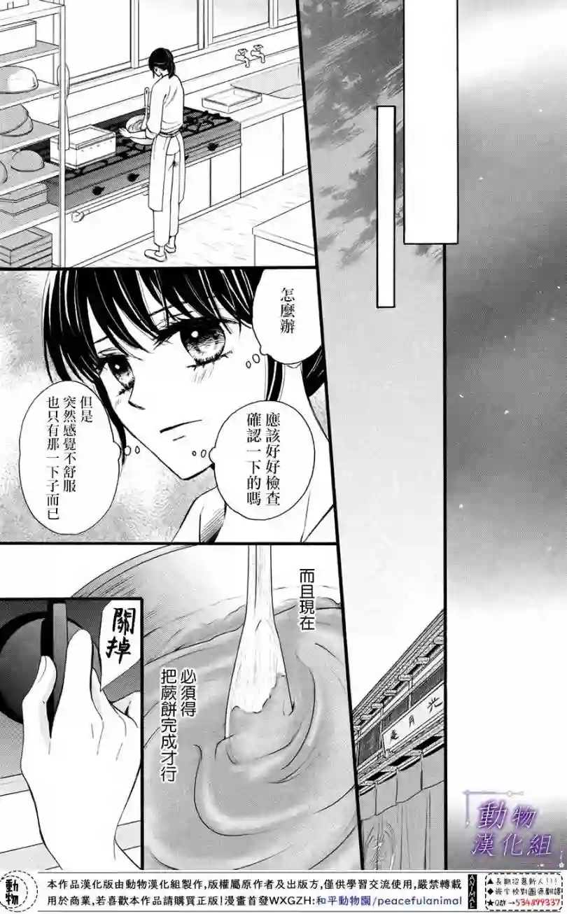 我们有点不对劲第26话