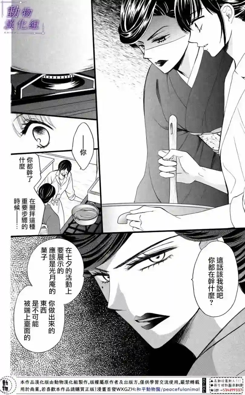 我们有点不对劲第26话