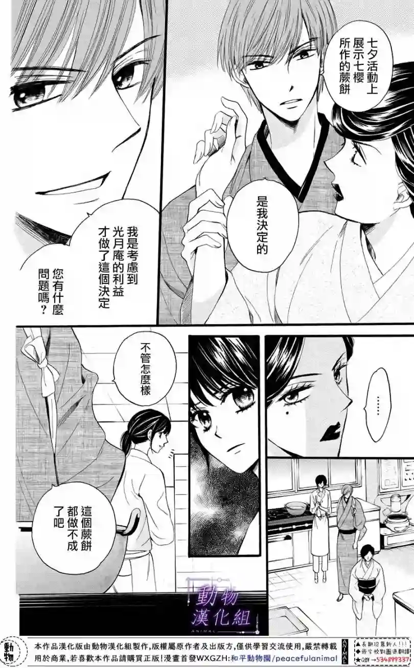 我们有点不对劲第26话