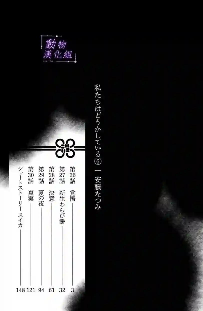 我们有点不对劲第26话