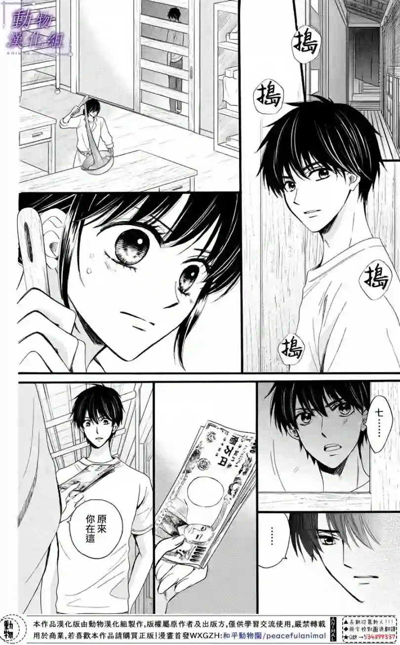 我们有点不对劲第26话