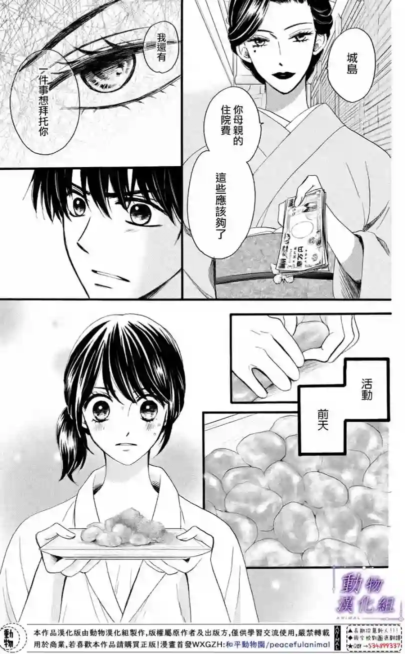 我们有点不对劲第26话