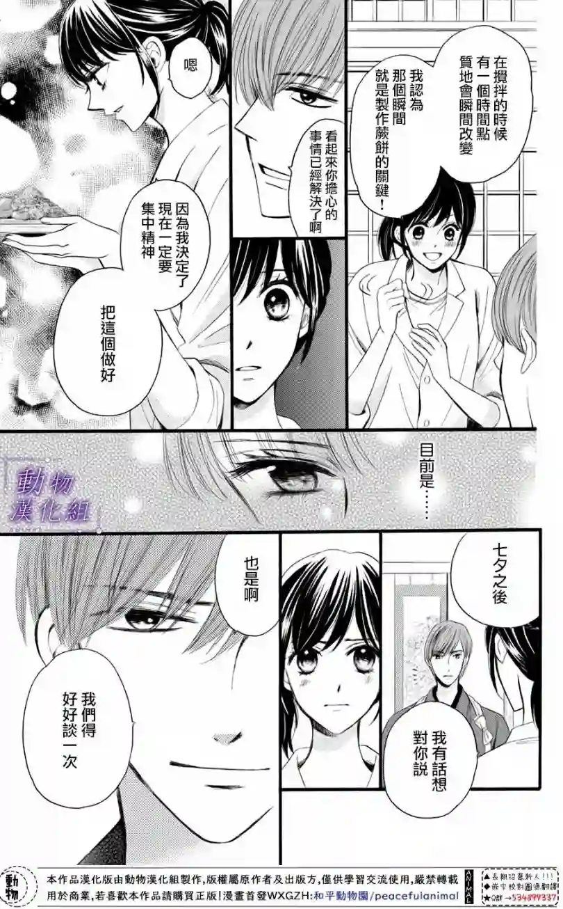 我们有点不对劲第26话