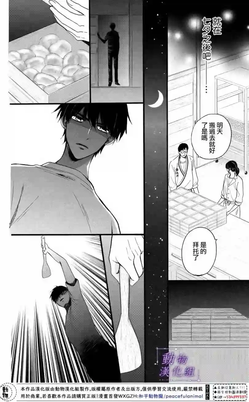 我们有点不对劲第26话