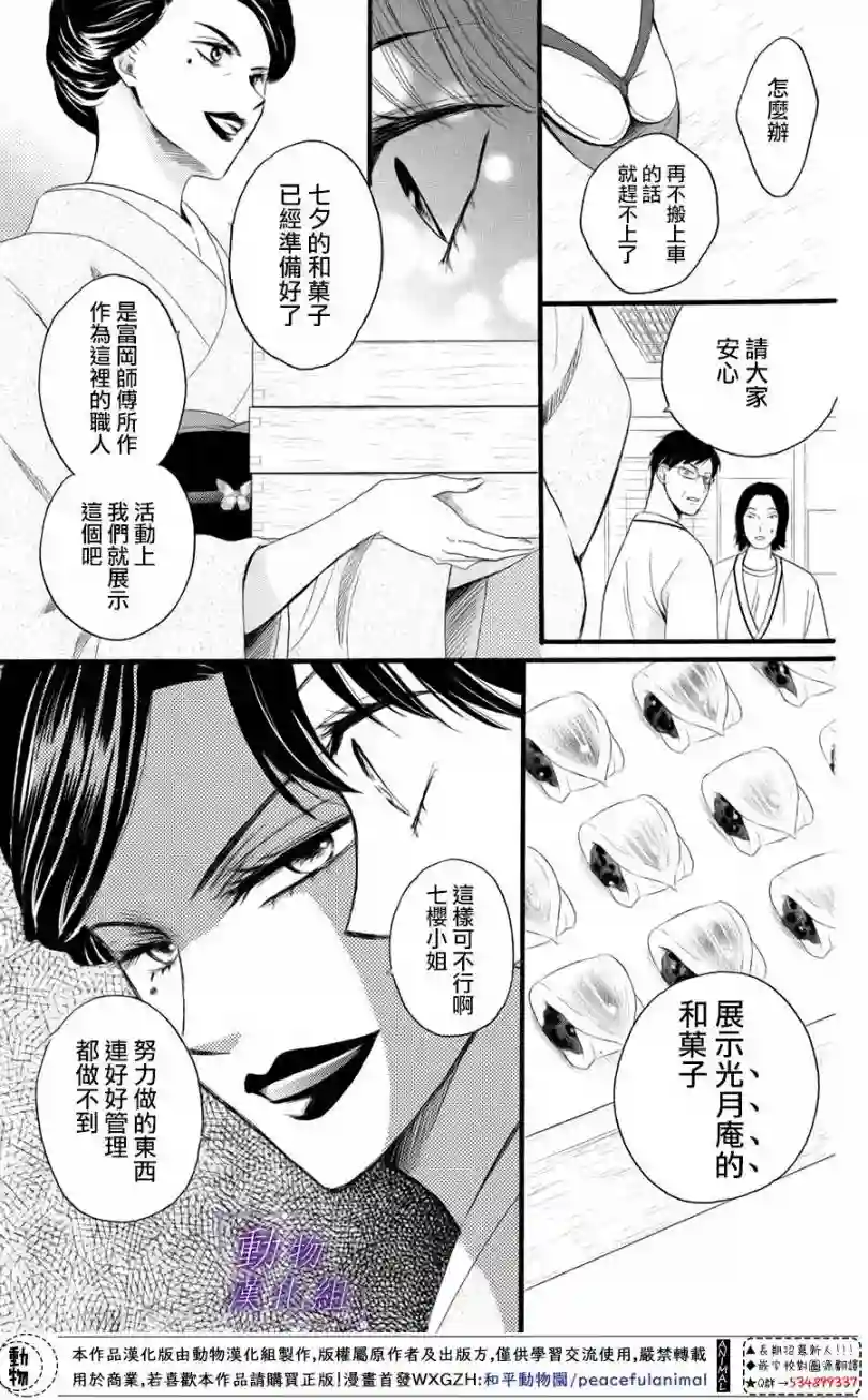 我们有点不对劲第26话