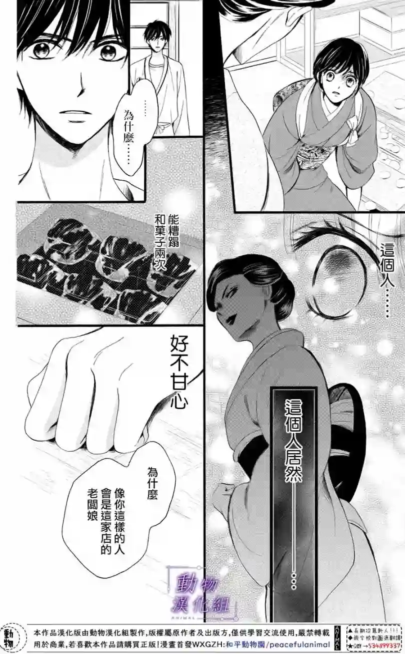 我们有点不对劲第26话