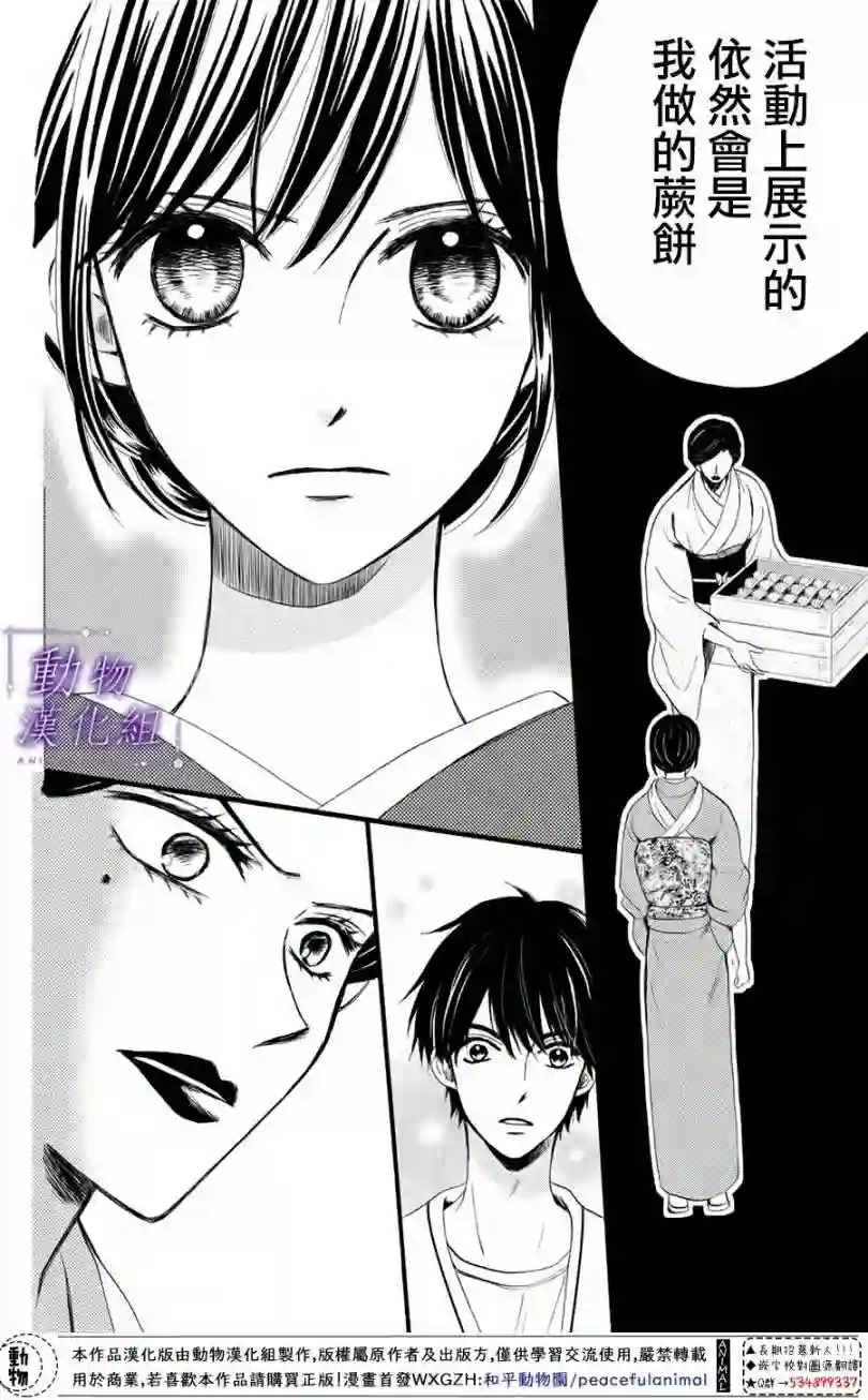 我们有点不对劲第26话