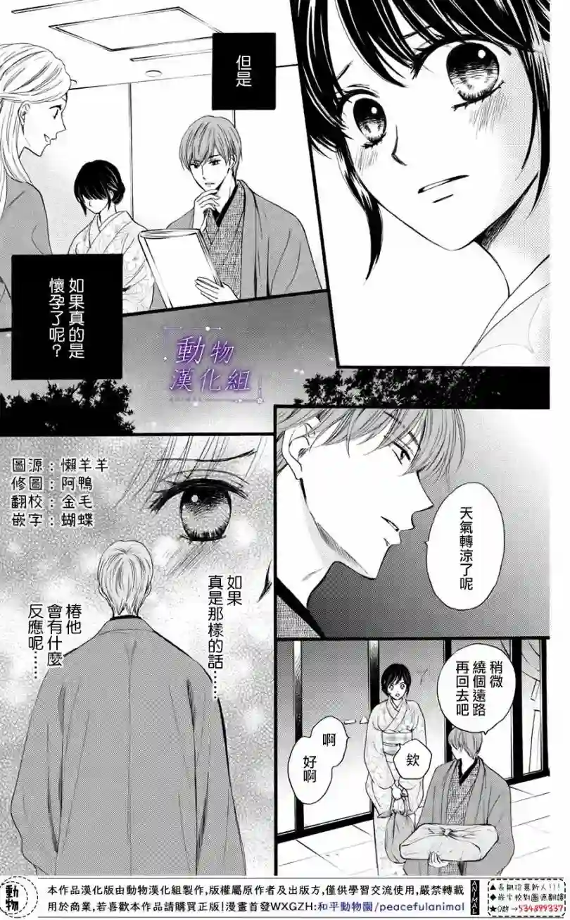 我们有点不对劲第26话