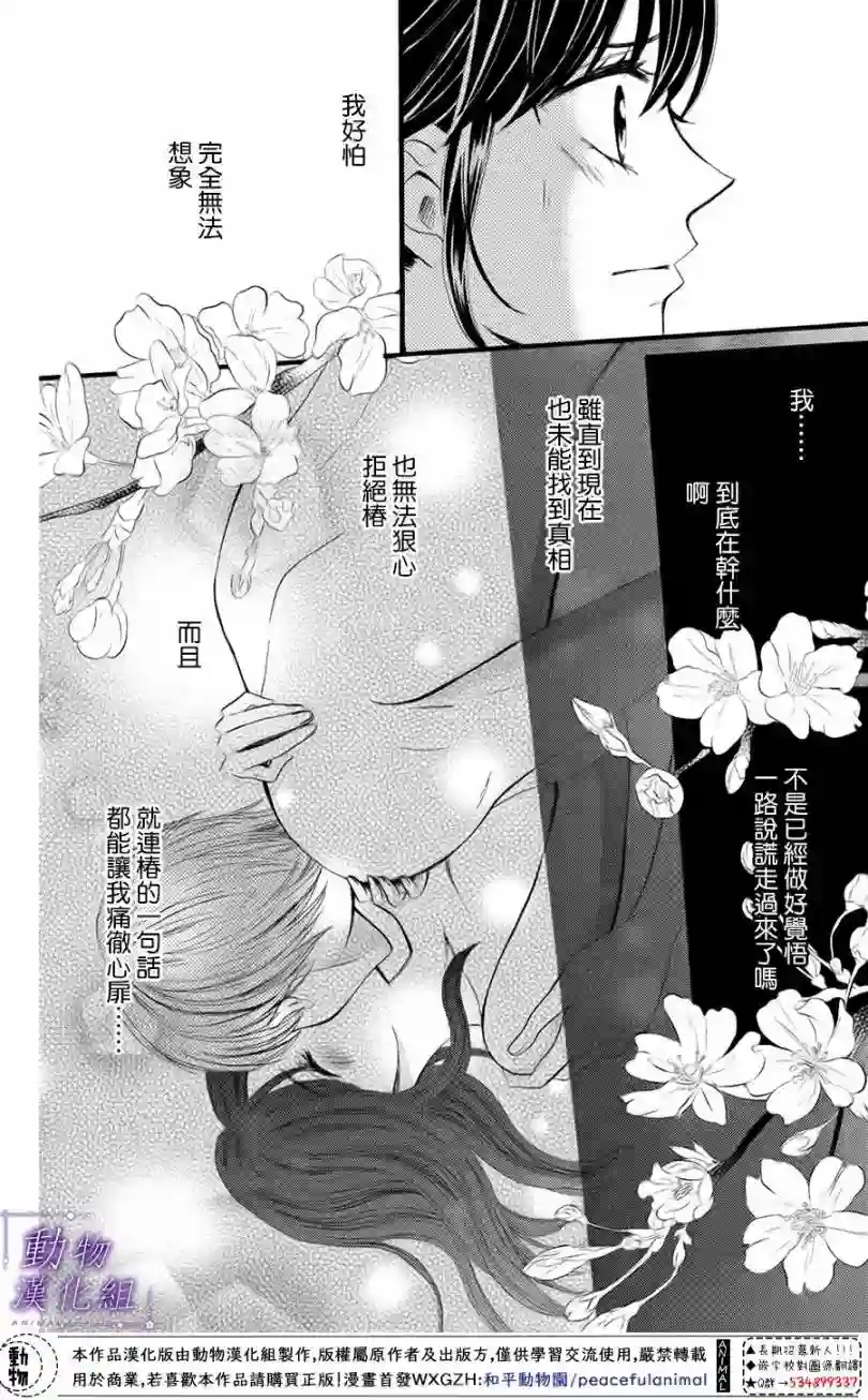 我们有点不对劲第26话