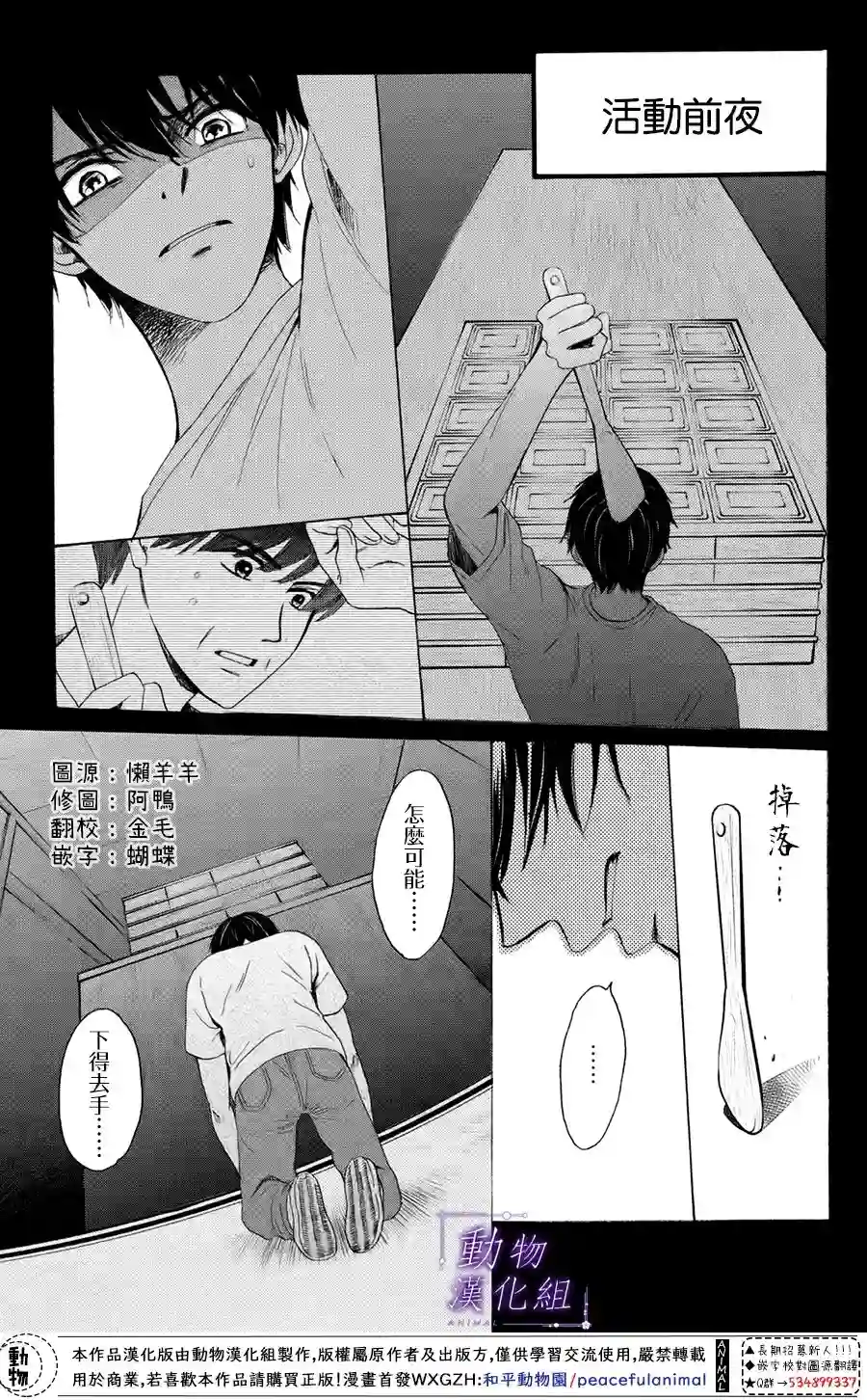 我们有点不对劲第27话