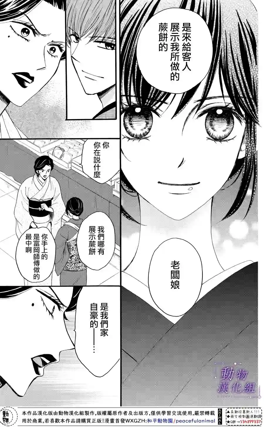 我们有点不对劲第27话